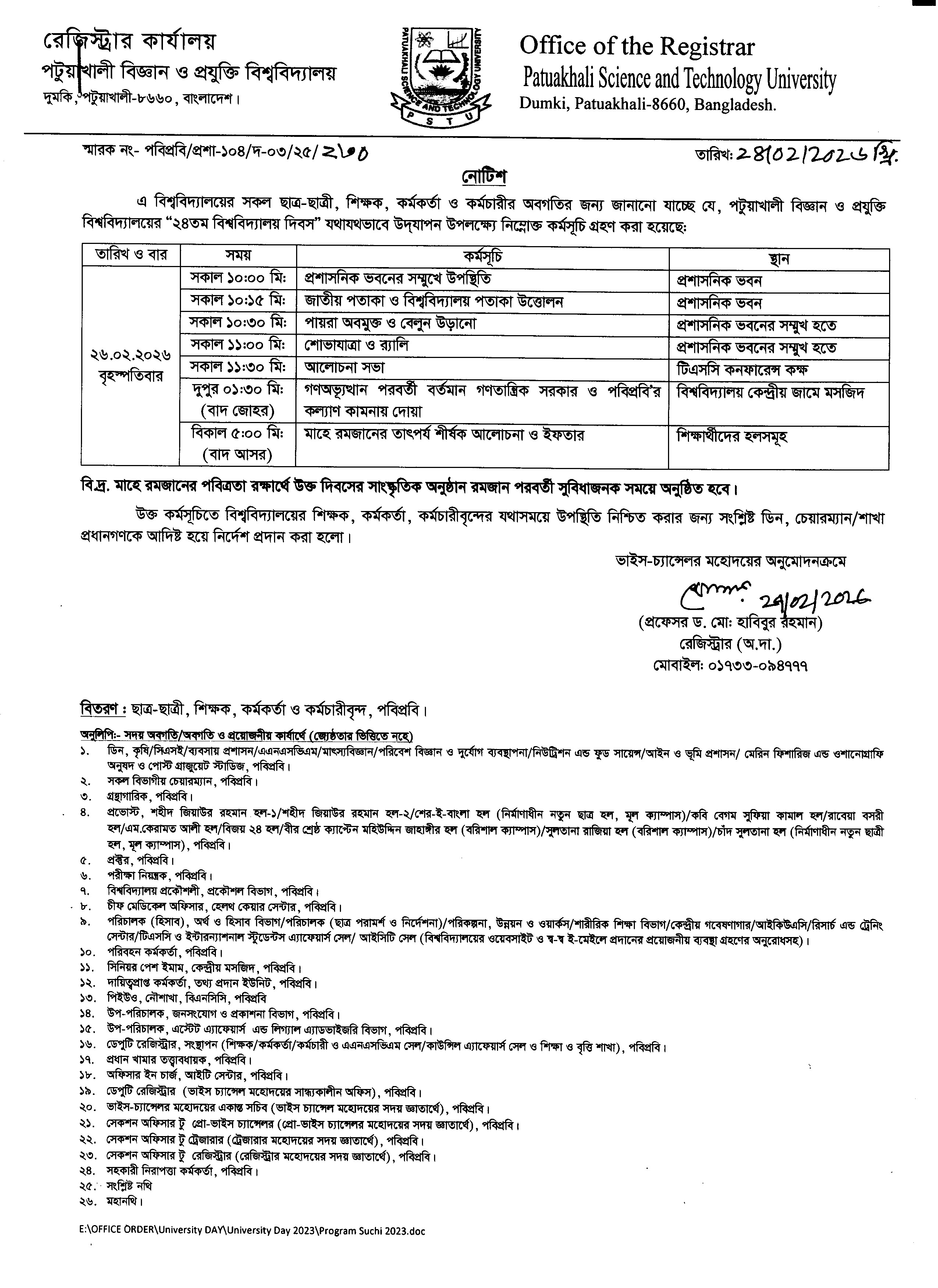 ২৪তম বিশ্ববিদ্যালয় দিবস উদযাপন উপলক্ষ্যে গৃহিত কর্মসূচি।